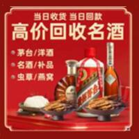 长沙市芙蓉烟酒回收:茅台酒,酒瓶,洋酒,名酒,冬虫夏草,老酒,长沙市芙蓉跃国烟酒经营部
